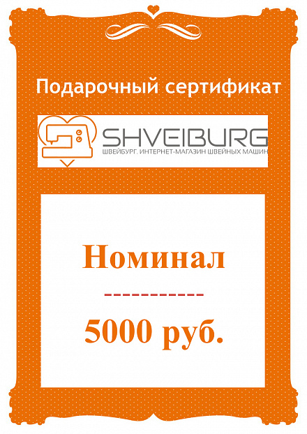 Подарочный сертификат на 5000 руб.